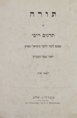 Тора, т.е. Закон, или Пятикнижие Моисеево / Буквальный пер. Л.И. Мандельштама в пользу русских евреев. 2-е изд. Берлин: В тип. Зиттенфельда, 1872.